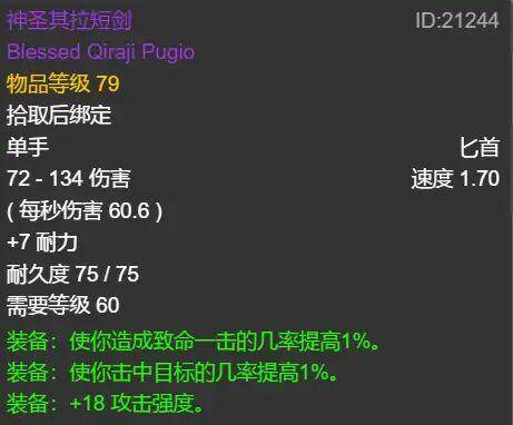 《魔兽世界》其拉帝王武器奖励,神圣其拉短剑最强不服来战