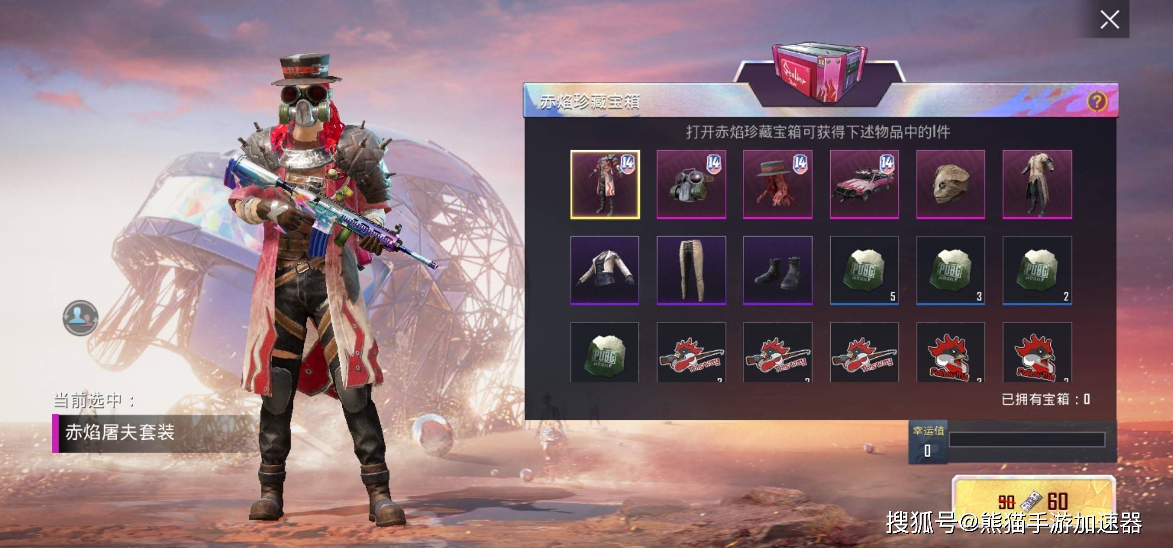 绝地求生手游s14绝地通行证奖励-赤焰珍藏上线,恶龙与勇士返场_套装