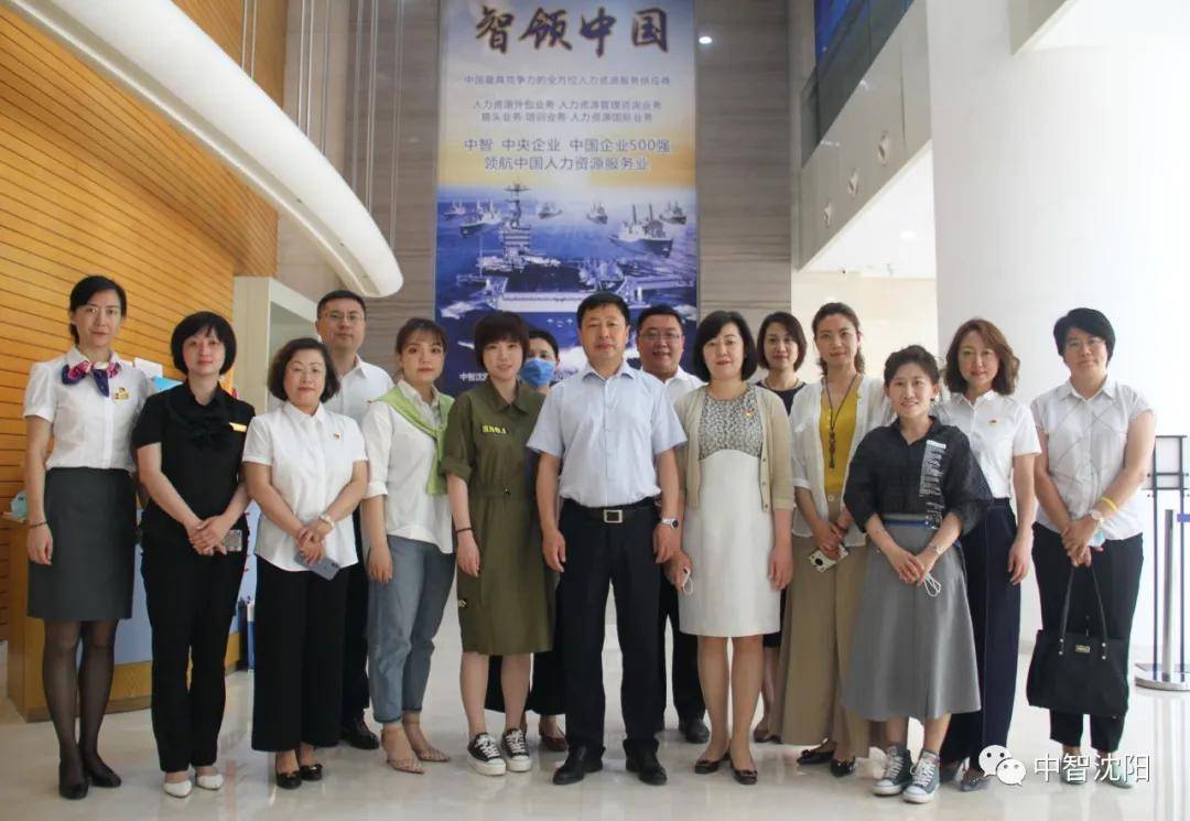 辽宁省辽勤集团赴中智沈阳公司参观交流