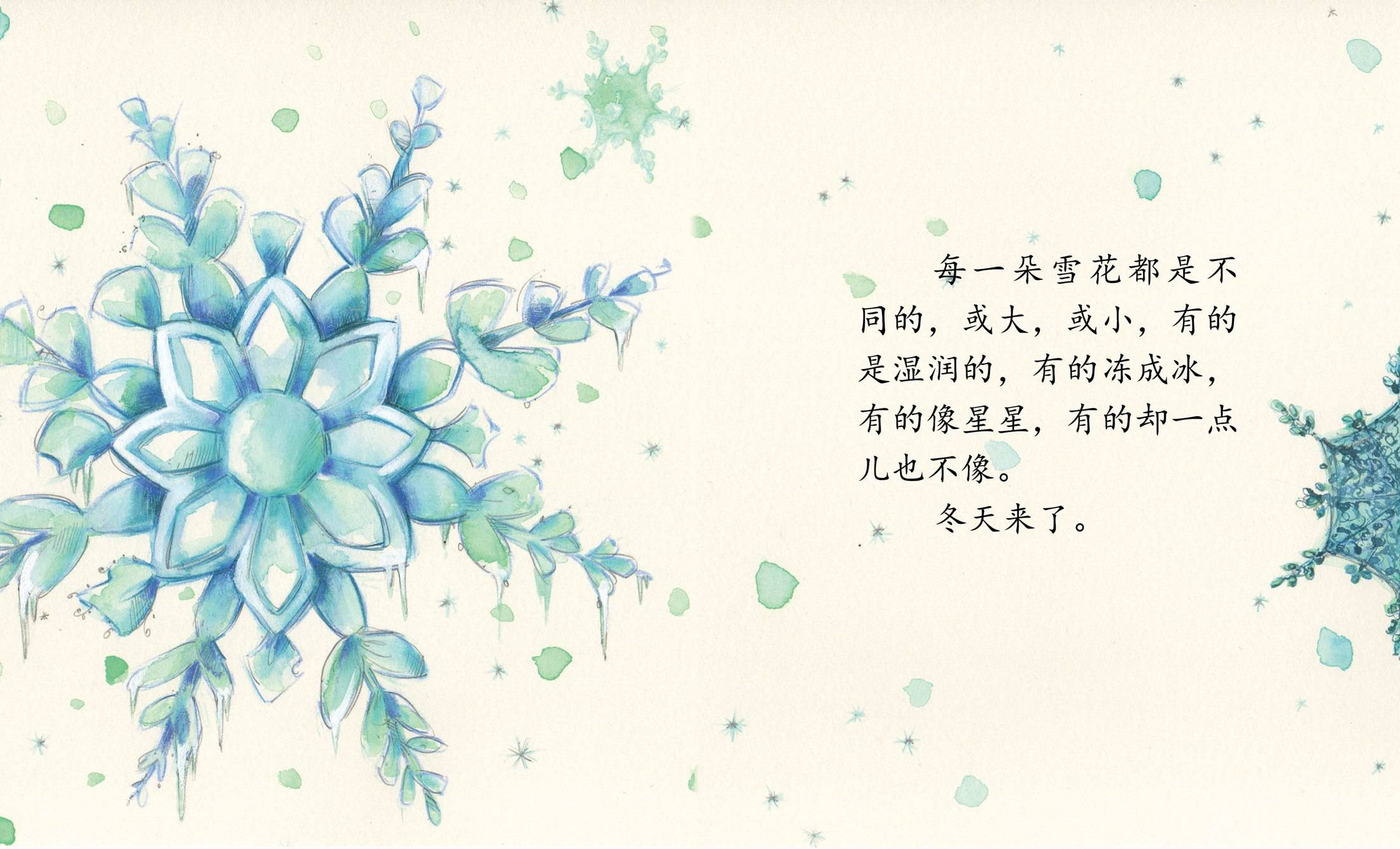 儿童绘本故事推荐《雪花》