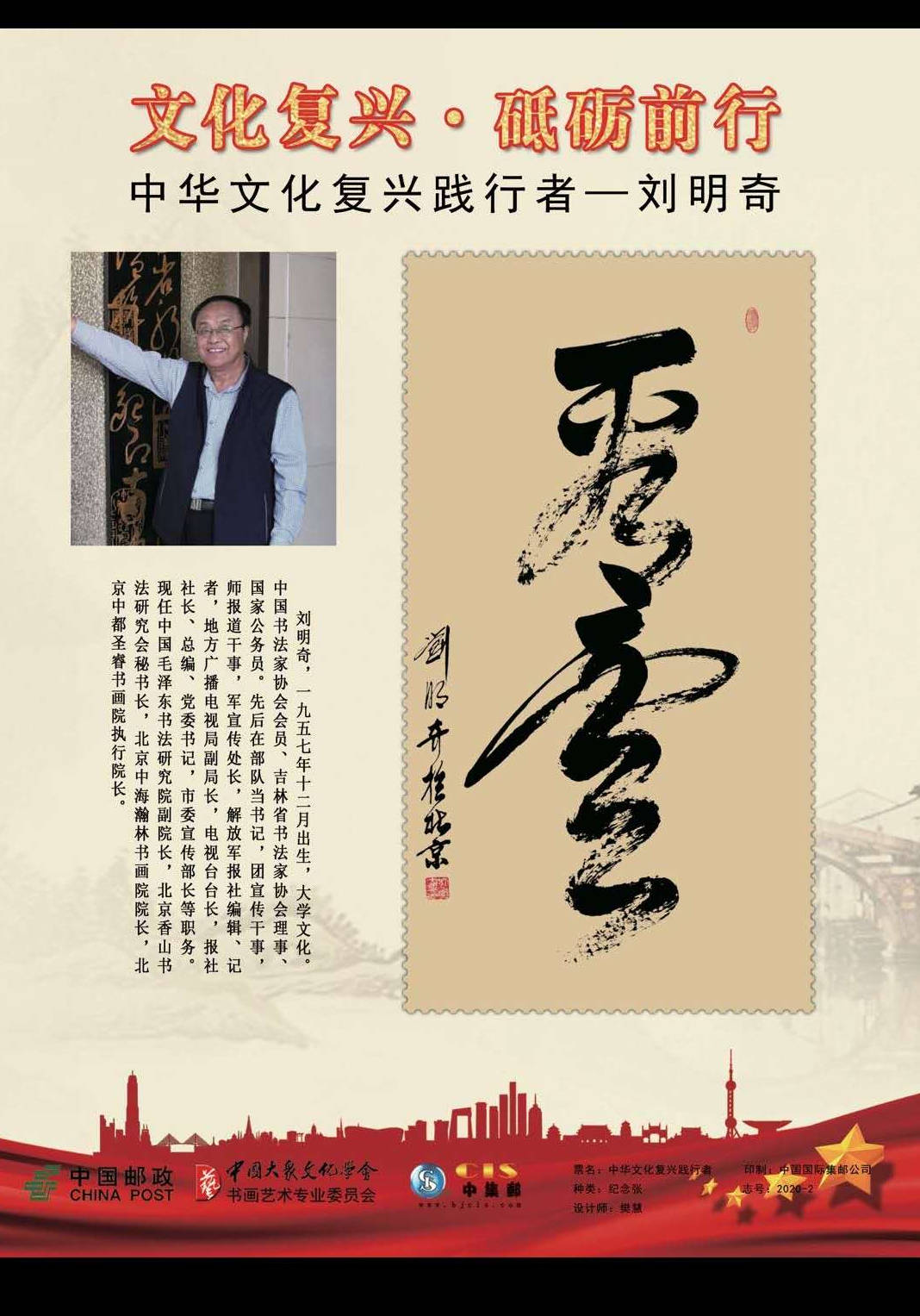 刘明奇书法作品被誉为国家名片在阿联酋发行