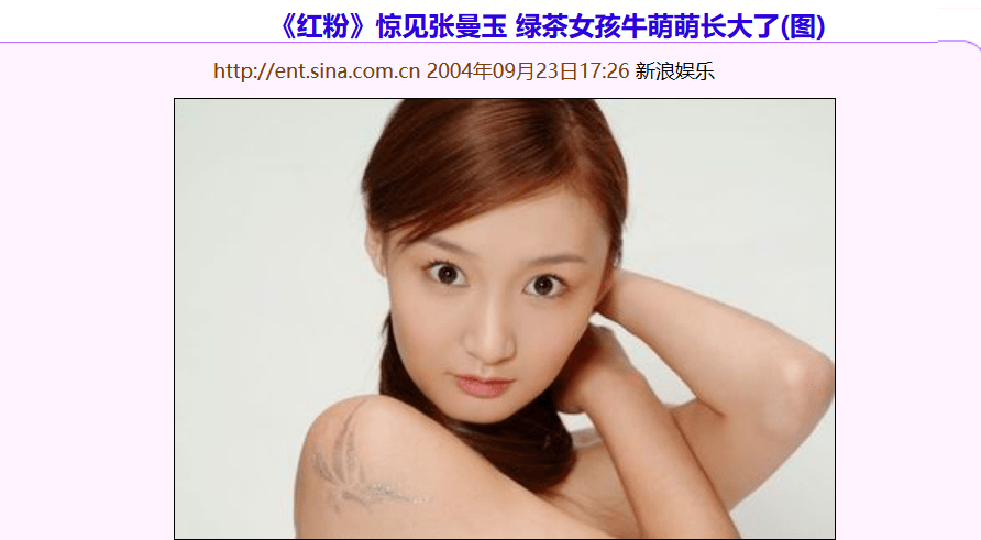 牛萌萌曾有外号"绿茶女孩",顶替李宇春演电影,票房只有60万_林心如