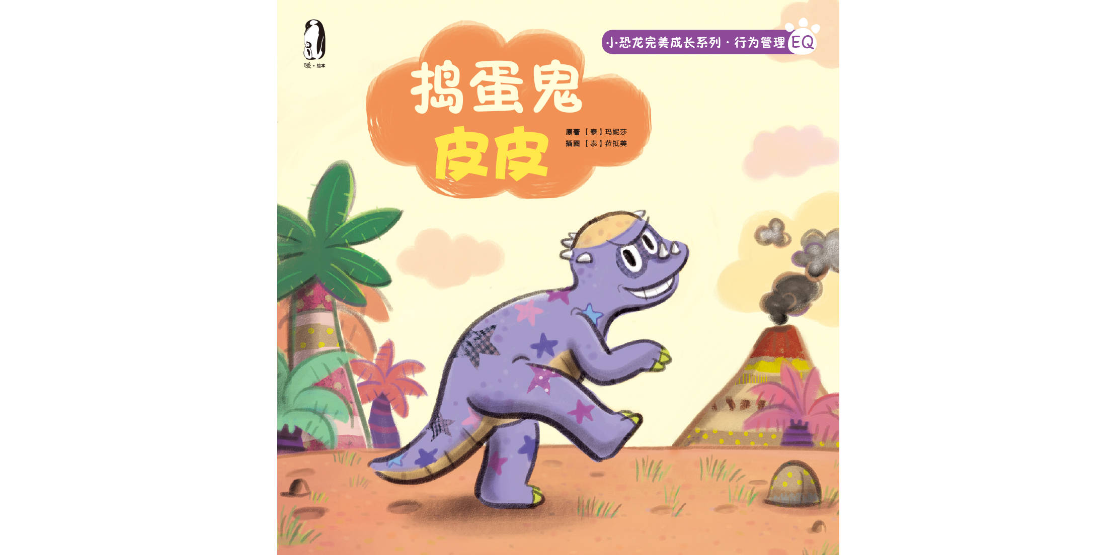 儿童绘本故事捣蛋鬼皮皮,捣蛋鬼皮皮 绘本故事《捣蛋