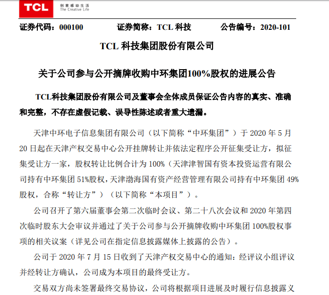 這意味著,tcl成功競標中環電子集團100%股權,包括上市公司中環股份