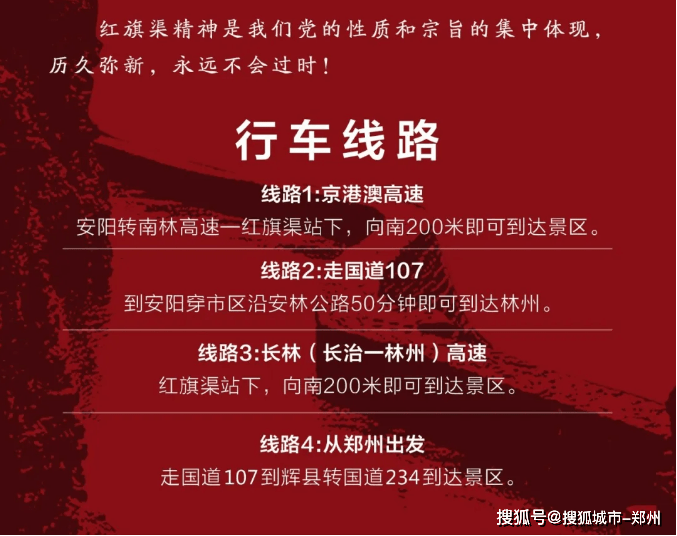 红旗渠 |暑期自驾欢乐颂 门票5折赢大奖
