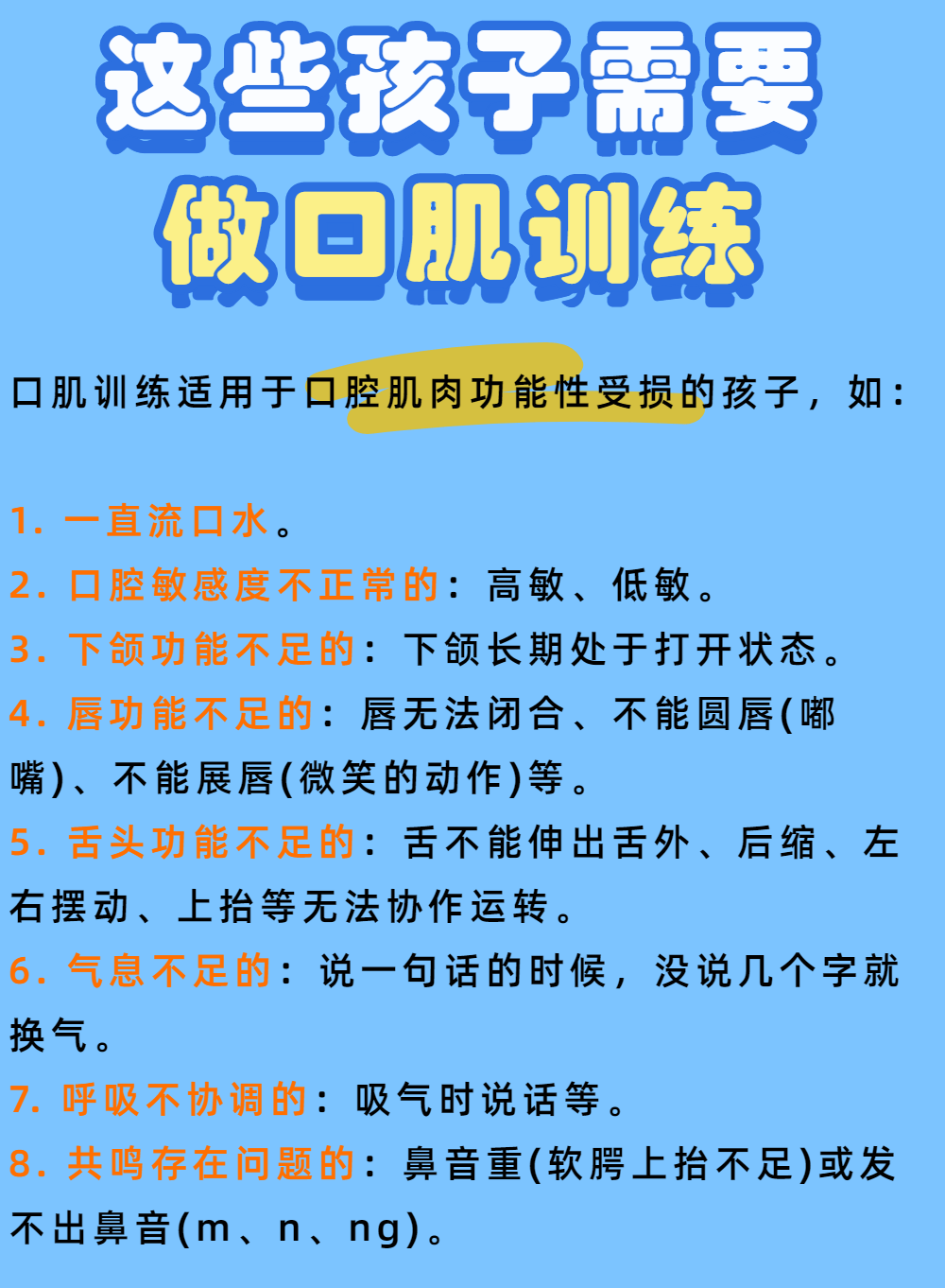 孩子说不清楚,口肌训练会改善孩子语言能力吗?听听言语治疗师怎么说