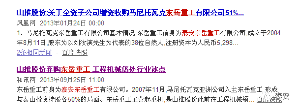 原屬泰安東嶽重工所有,大老闆邵良軍被列為失信人