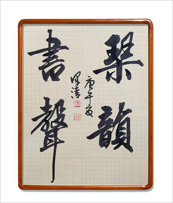 朱泽清作品欣赏朱泽清作品欣赏朱泽清作品欣赏朱泽