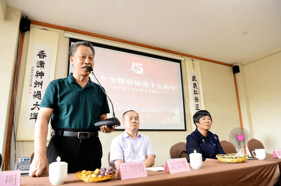 "纪念金骏眉研发十五周年暨红茶与中医养生交流会"圆满举办