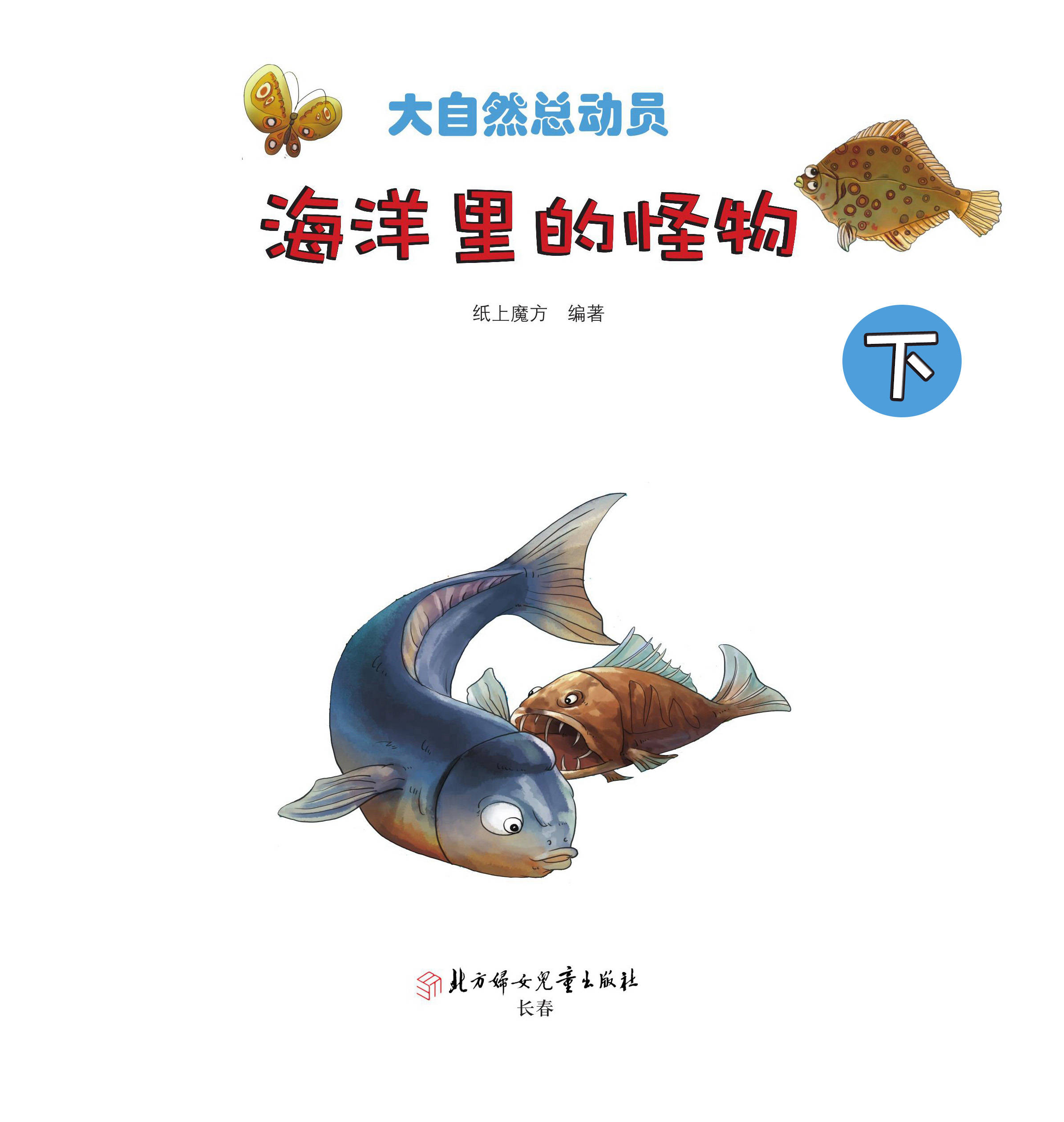 儿童绘本故事推荐《海洋里的怪物下》_手机搜狐网