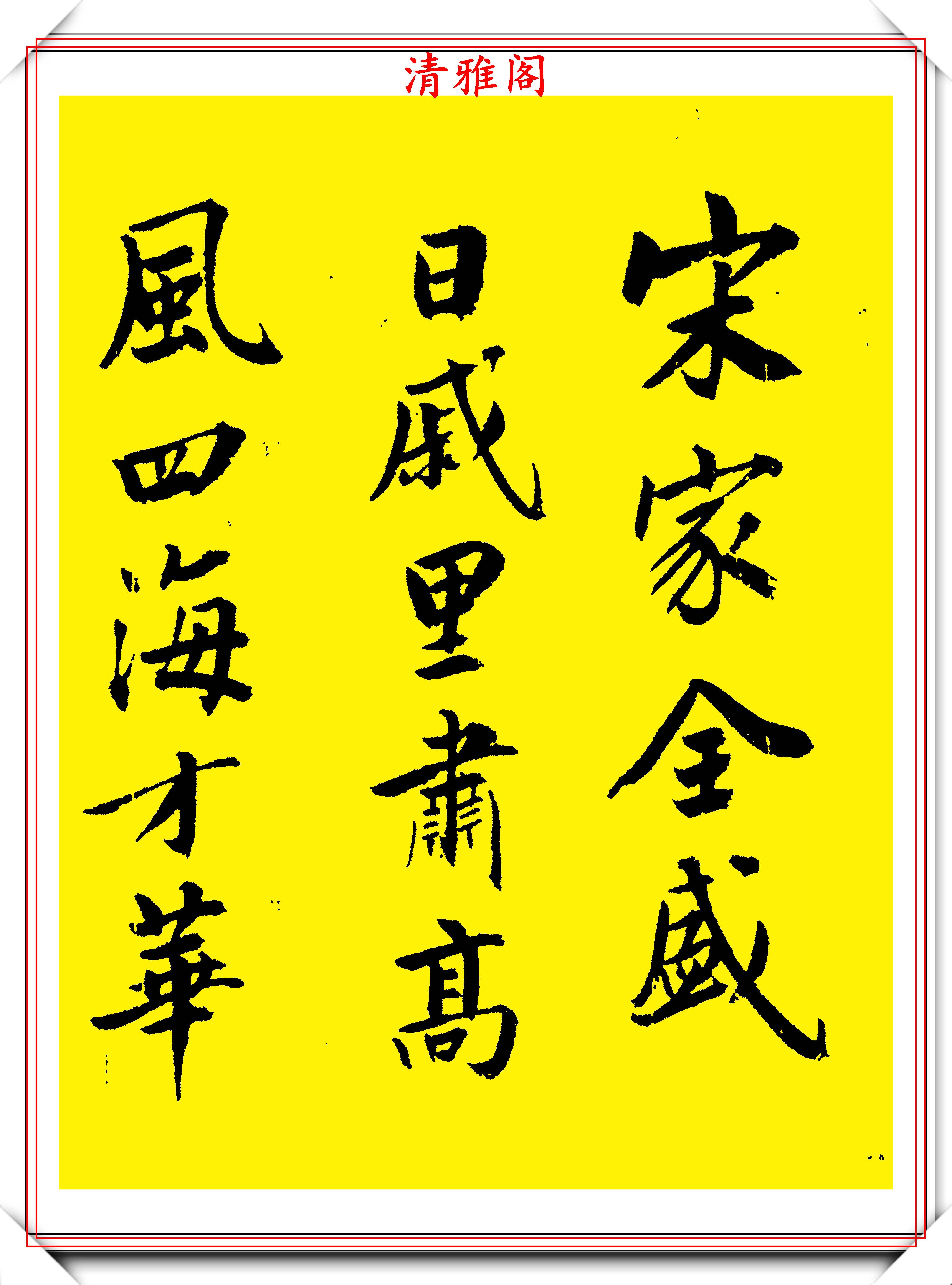 原创民国代总统李宗仁,1948年书《西园雅集》欣赏,秀雅挺劲好书法