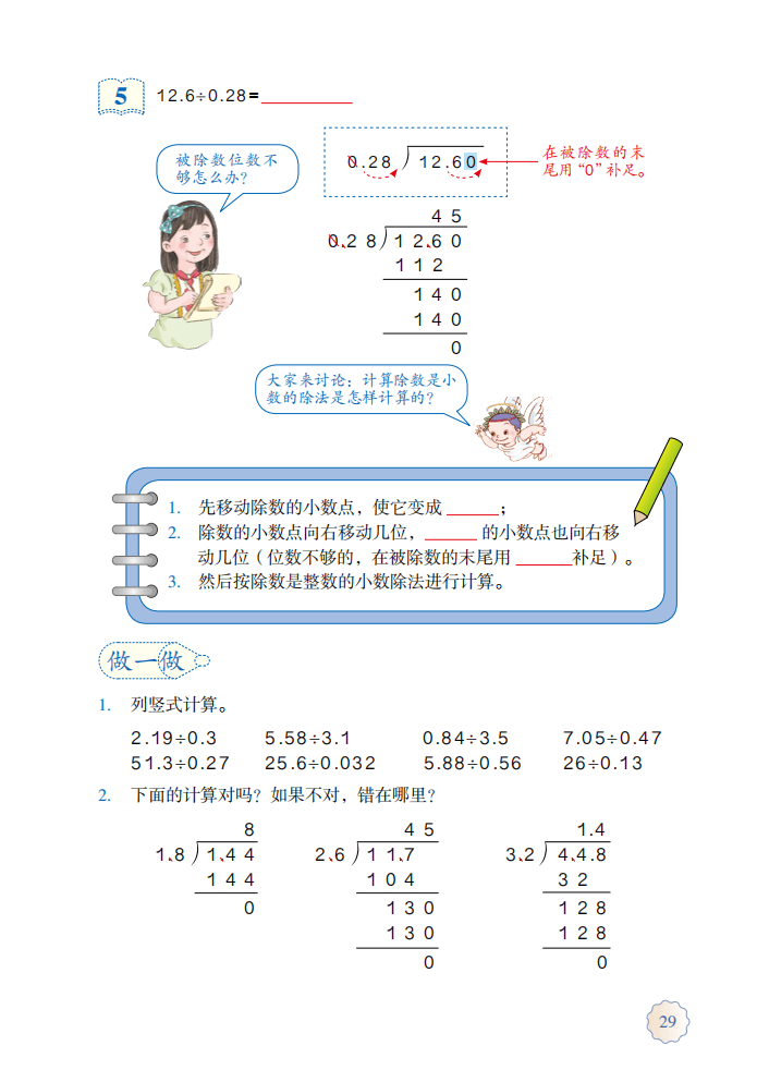 2020最新小学五年级上册数学书课本内容预习及电子课本免费下载(人教