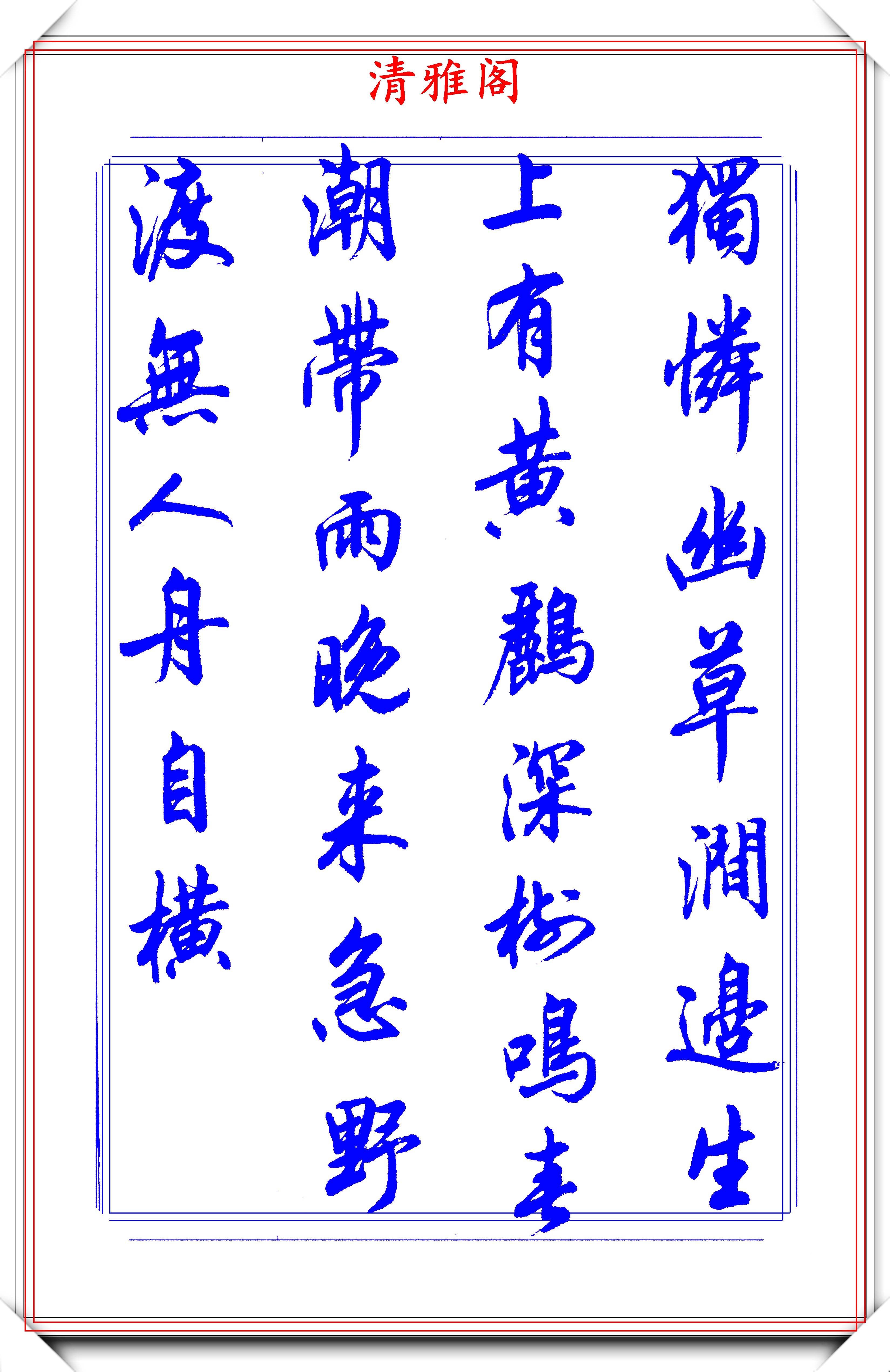 原创中书协书法大家陆维中精选24幅杰出行书欣赏笔势丰盈结字超逸