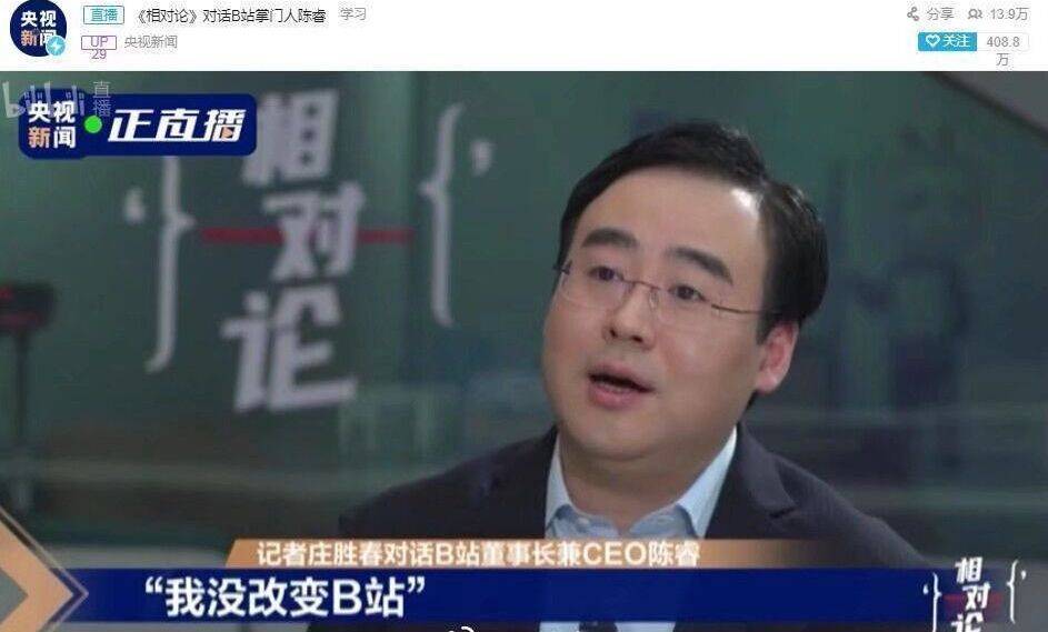 陈睿说他没改变b站,那么这几年b站的巨变,难不成是自然进化的?