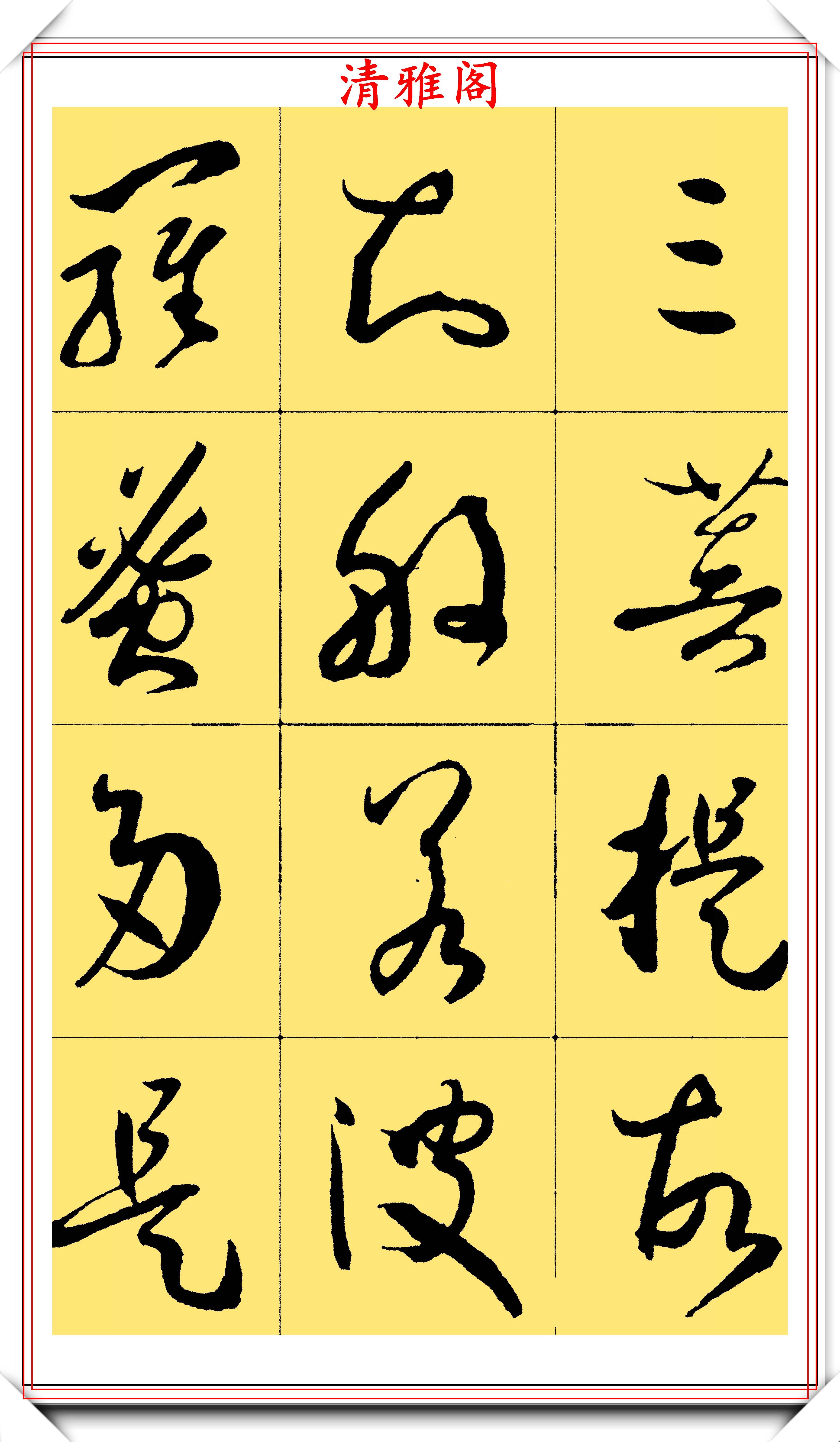 现代草书临习的优质字帖,玄奘《多心经》鉴赏,字字飘逸笔笔秀丽