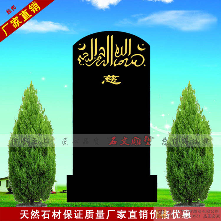 中国回族文化及墓碑样式