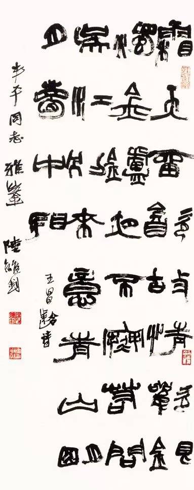 陆维钊的现代蜾扁