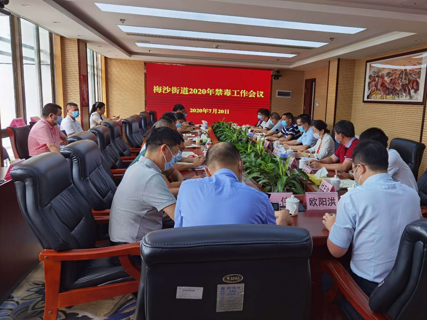 梅沙街道召开2020年禁毒工作会议