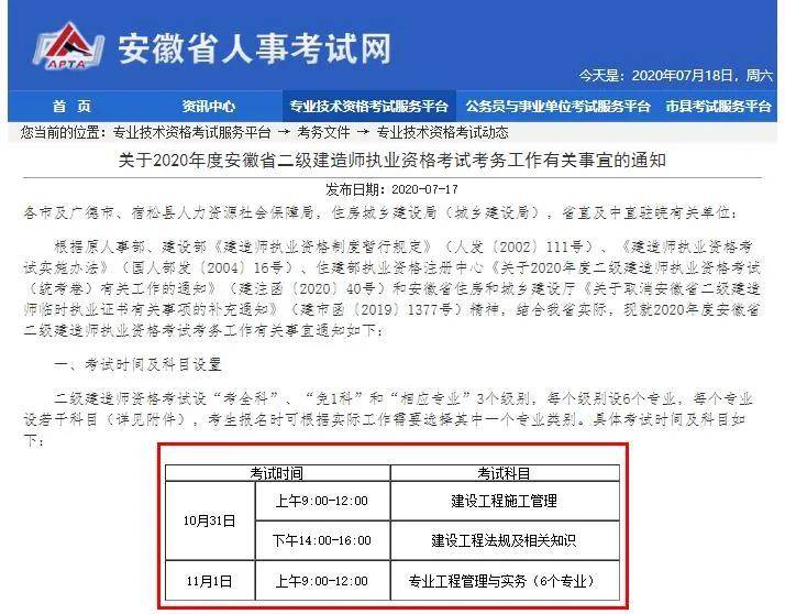 安徽,湖北2020二建报名时间来了!