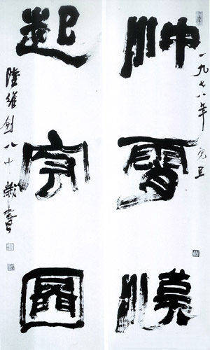 陆维钊的现代蜾扁