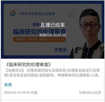 联盟要闻许重远教授全方位解读临床试验的伦理审查