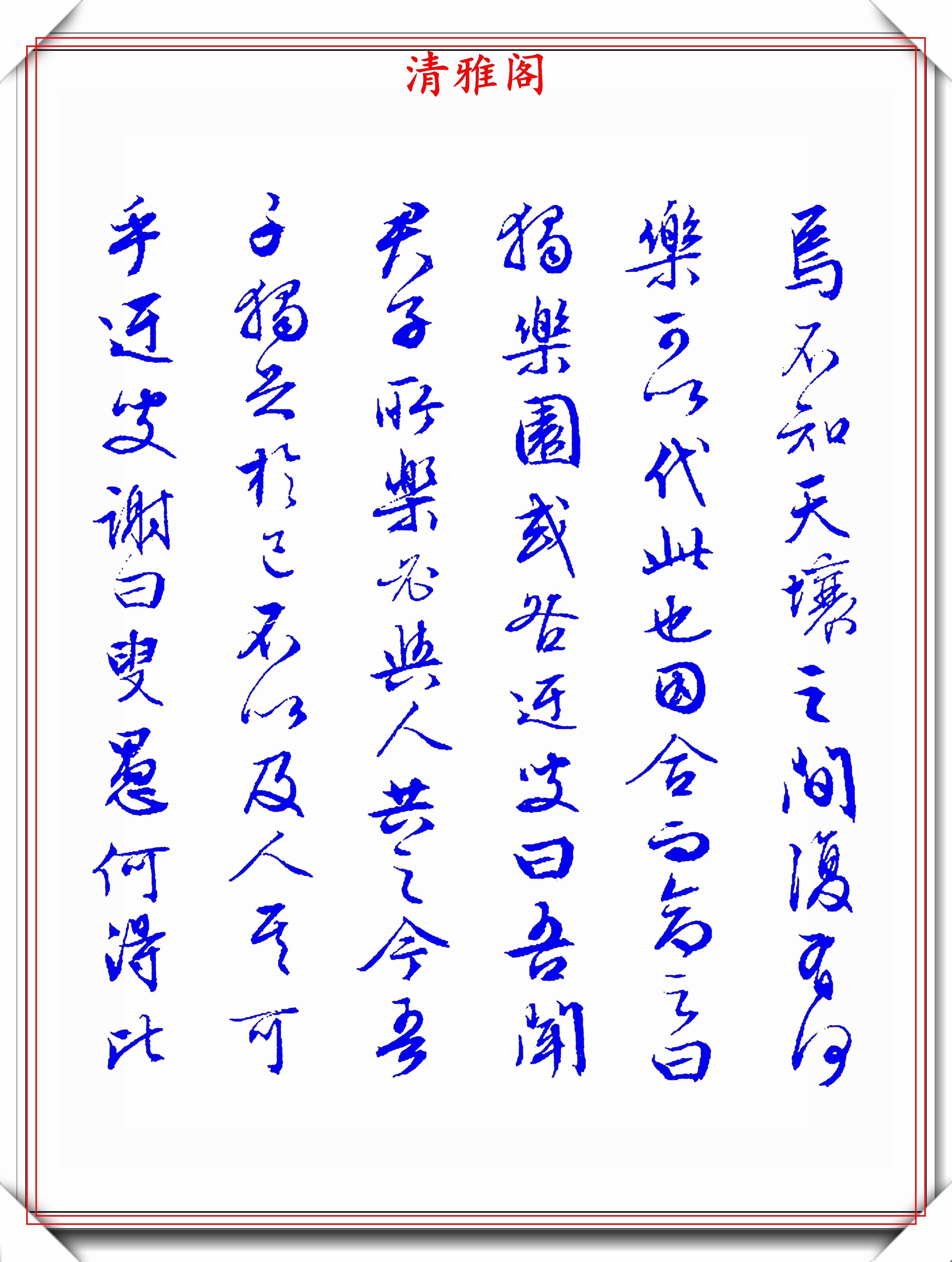 文征明行书《独乐园记》欣赏,笔法俊美秀逸遒劲,可做帖的好书法