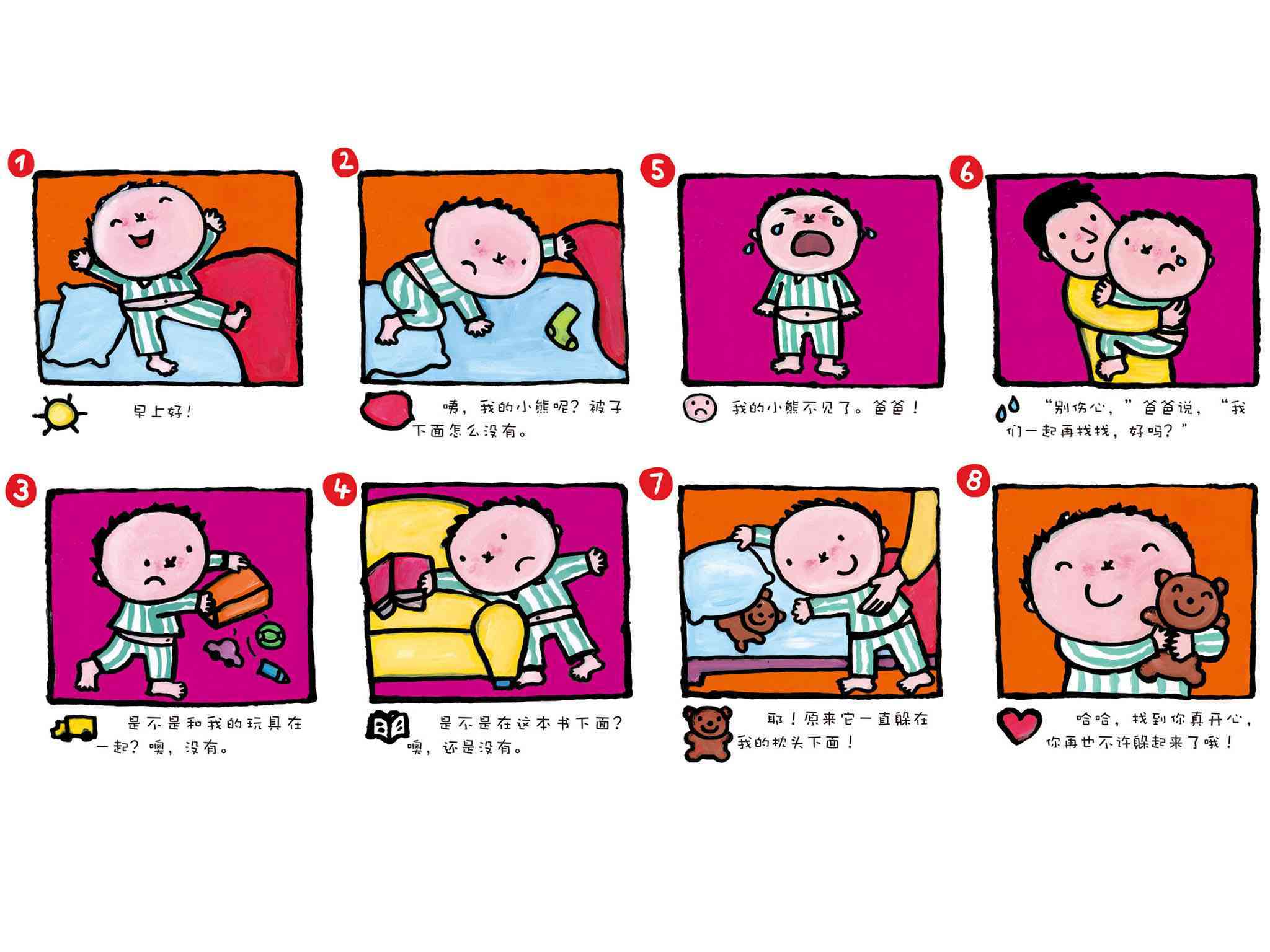 儿童绘本故事推荐《完美小孩养成书.情绪宝典》