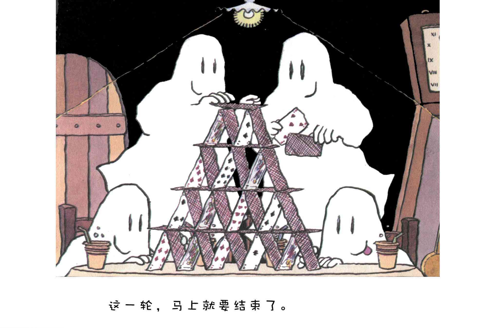 儿童绘本故事推荐《小幽灵去地下室》