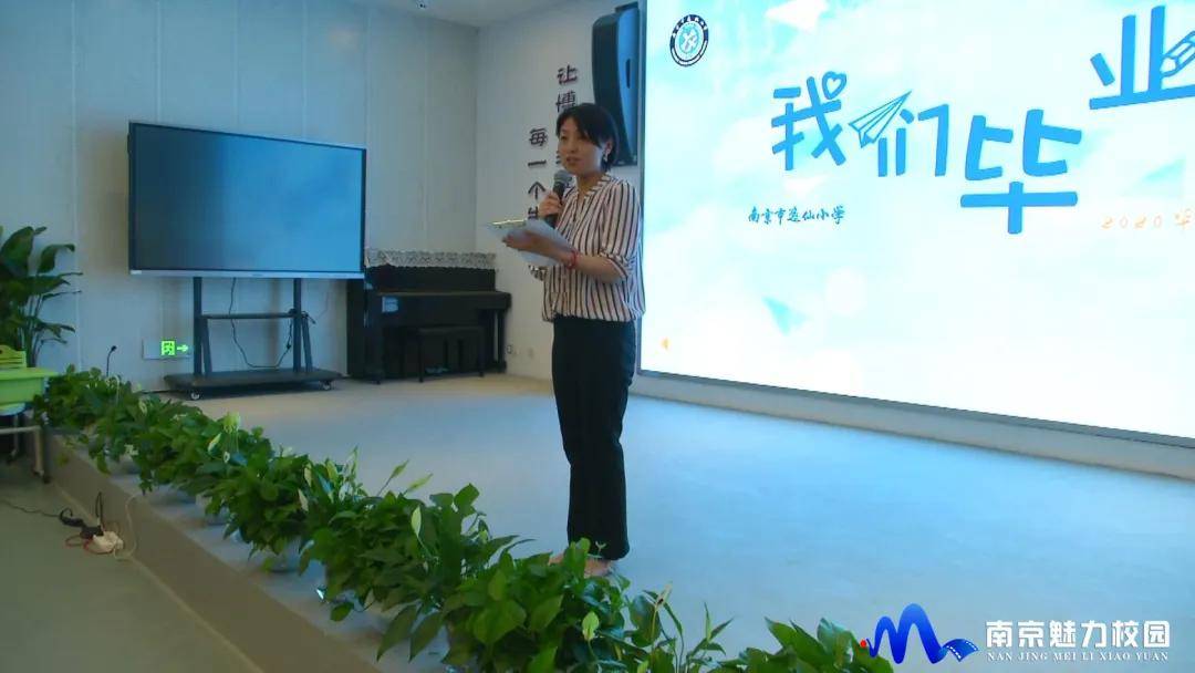 原创动态丨南京市逸仙小学:"我们毕业啦"2020届毕业典礼