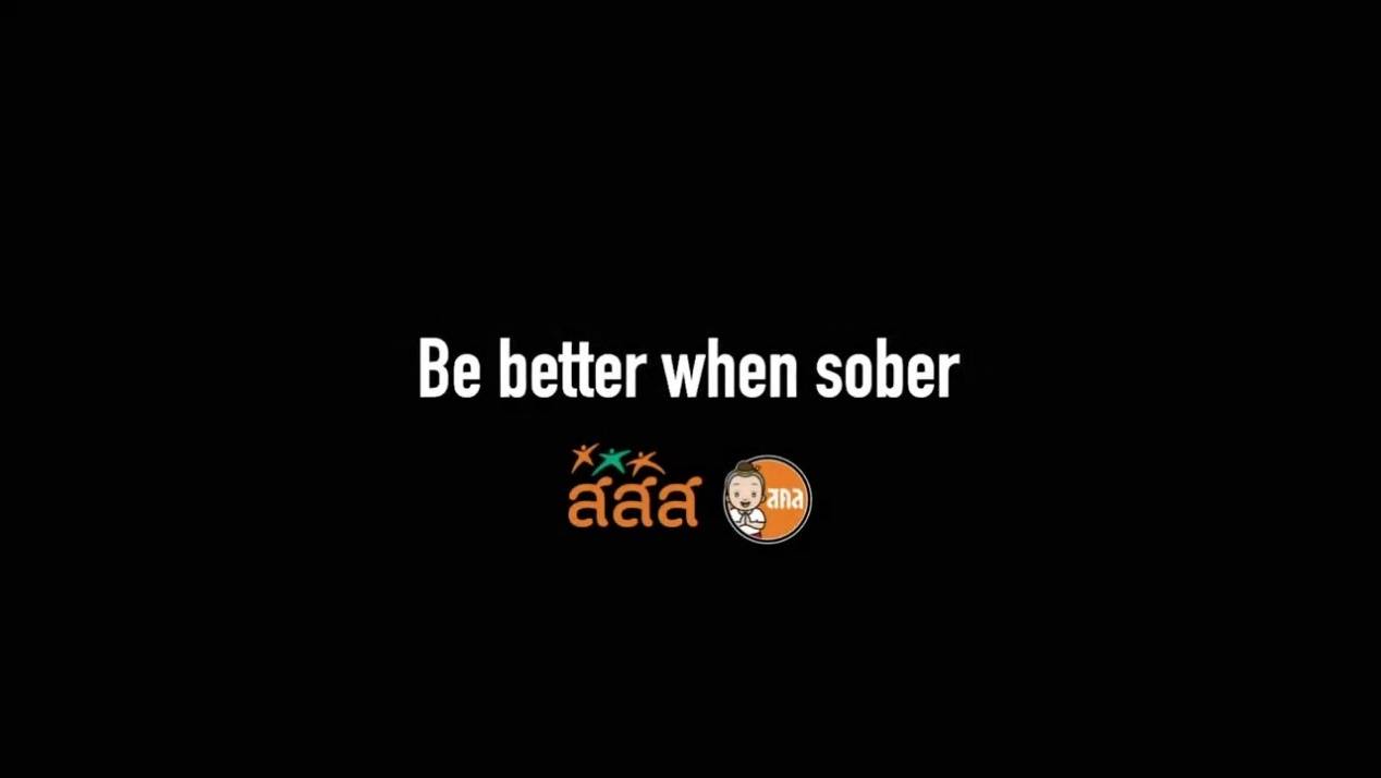 清醒时会更好(be better when sober)