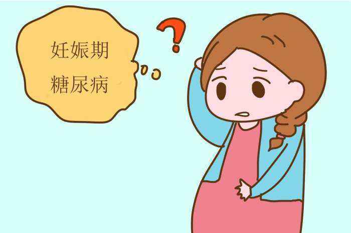 妊娠期糖尿病是什么?如何预防?