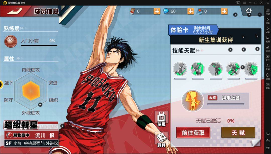 3. 流川枫(小前锋)