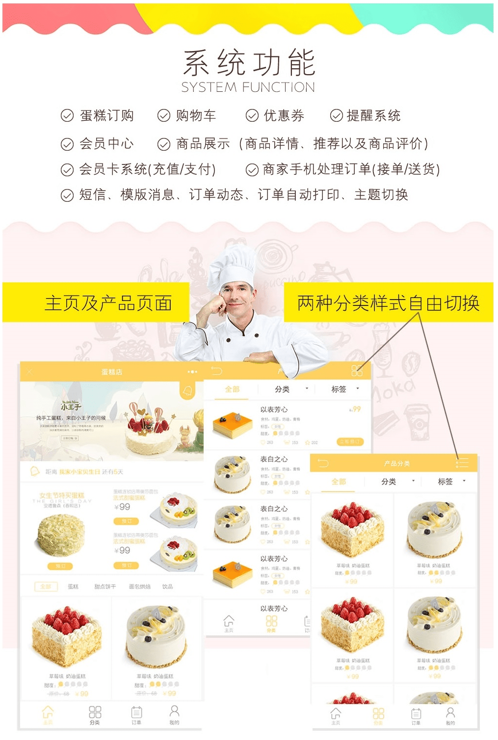 微信小程序蛋糕甜品隔着屏幕的怦然心动