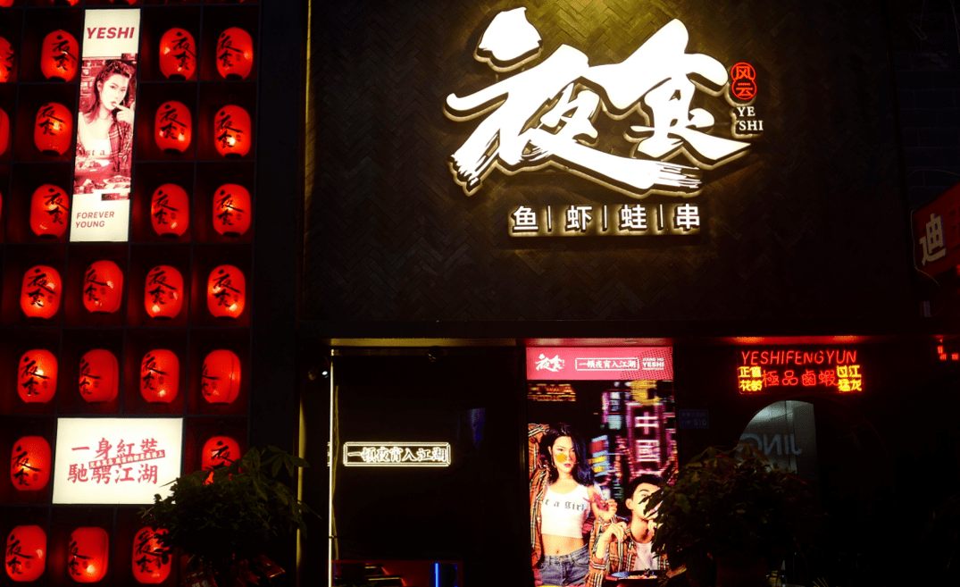 夜宵品牌如何打造橙为教你这样做