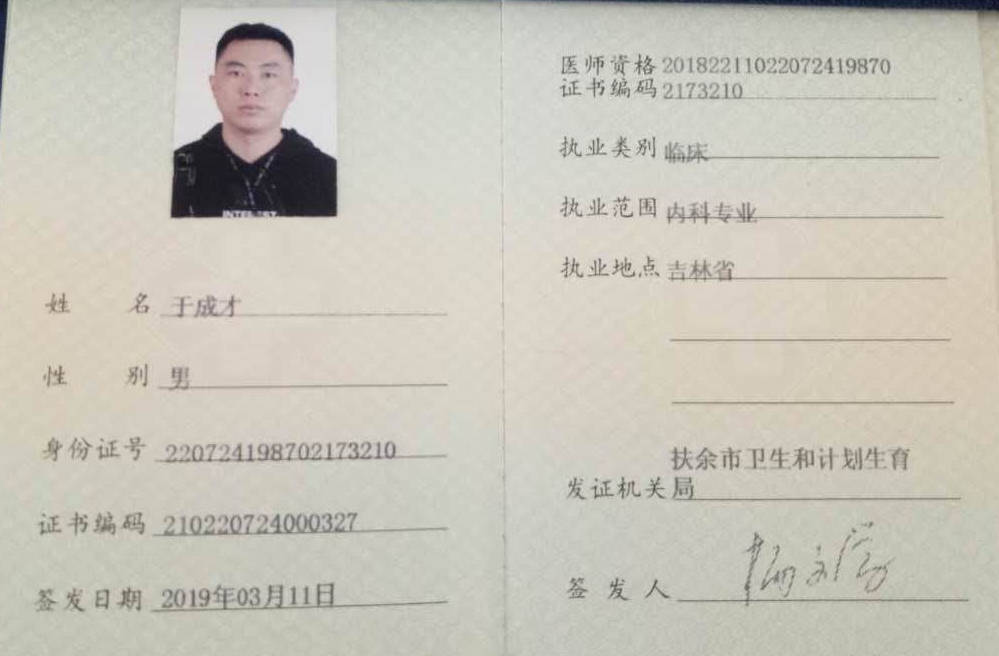 年,获得执业助理医师执业证书2010年,获得执业助理医师资格证书2009年