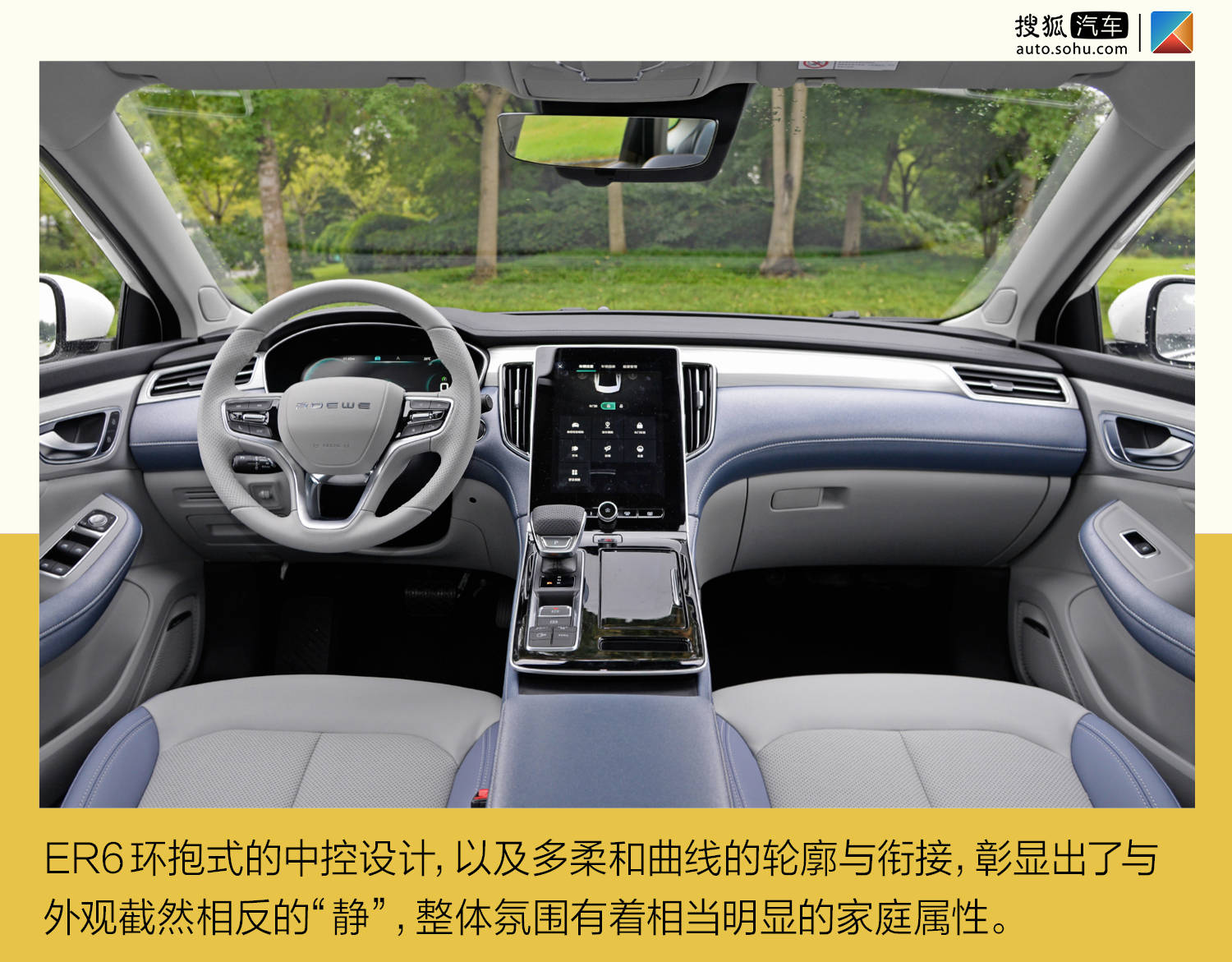听完设计解读,体验过首款车型er6:全新品牌荣威r还真有料_搜狐汽车