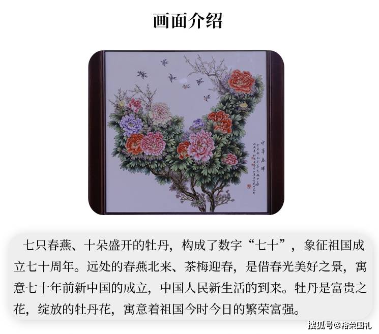 张松茂徐亚凤大师《中华春晖》巨幅粉彩牡丹瓷板画