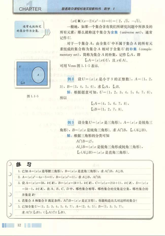 人教版高中数学a版必修1电子课本(高清pdf版)