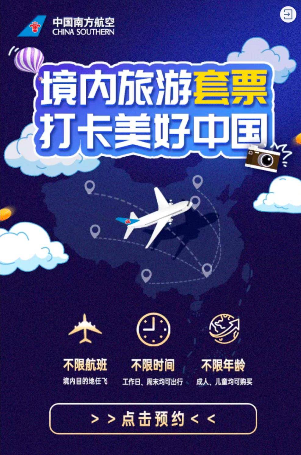 万众期待的南航"随心飞"今日开启预约,从海报来看,可以确定三点: 2.