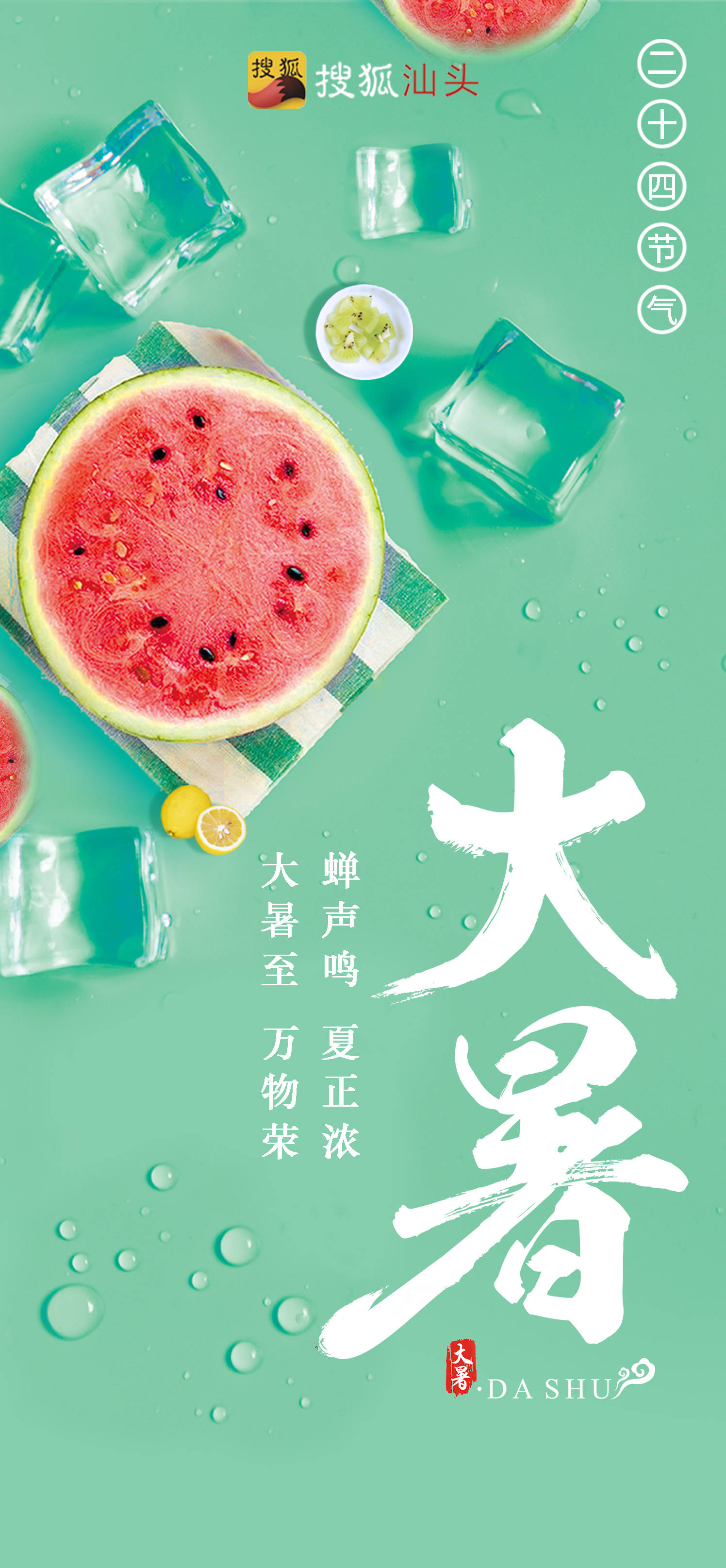 大暑:蝉声鸣,夏正浓,大暑至,万物荣