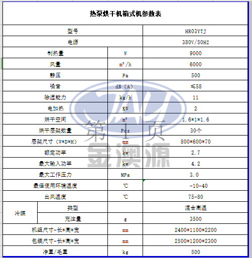 山楂小型烘干机箱式烘干房小型水果烘干机空气能热泵烘干机