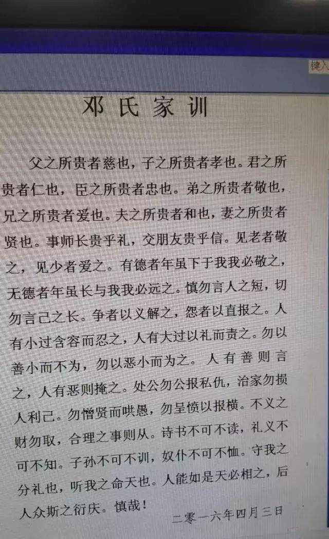 邓氏家训8个版本! 这才是真正的贵族教育!