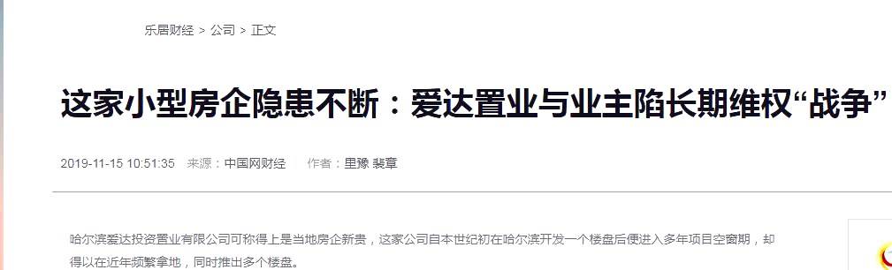 祥云国际1800亩的大烂尾项目起死回生爱达置业接手前途光明
