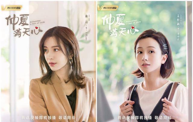 仲夏满天心定档7月30日杨超越许魏洲欢喜冤家甜蜜来袭