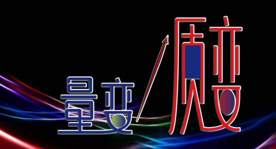 职业教育能否从"量变"到"质变"?