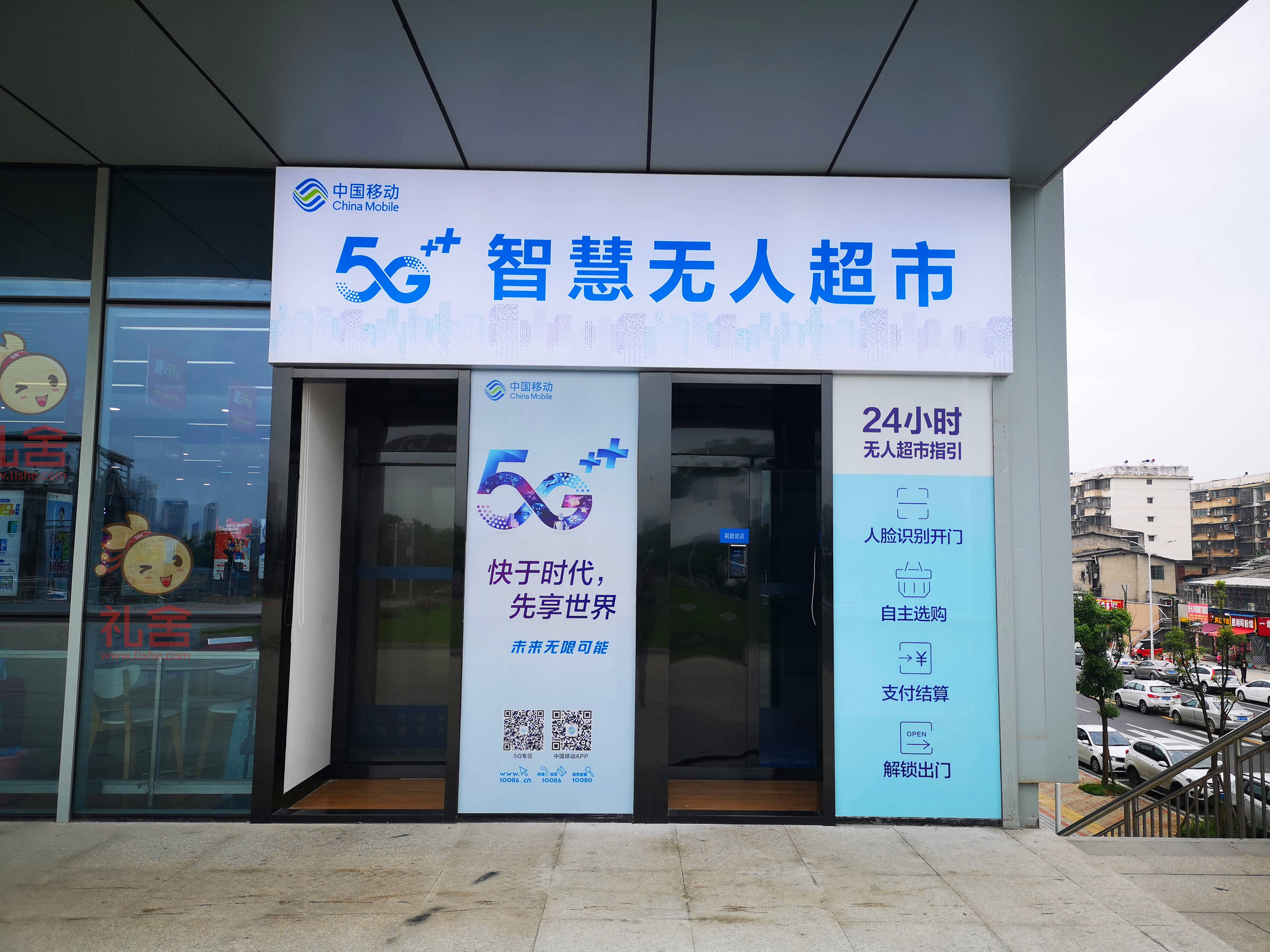 礼舍为中国移动打造5g智慧无人超市,推动无人超市迈入5g时代