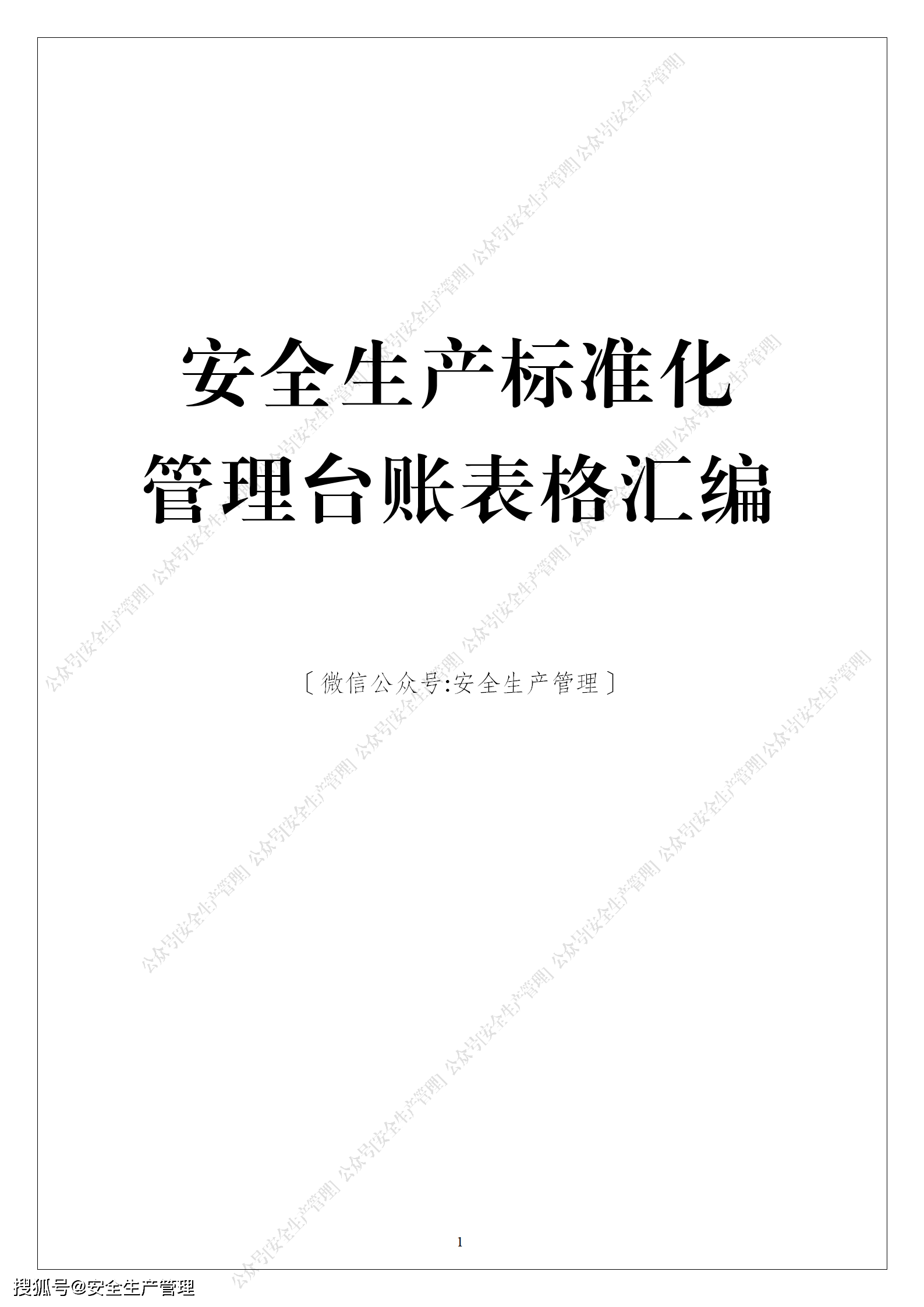 台账封面字体要求图片