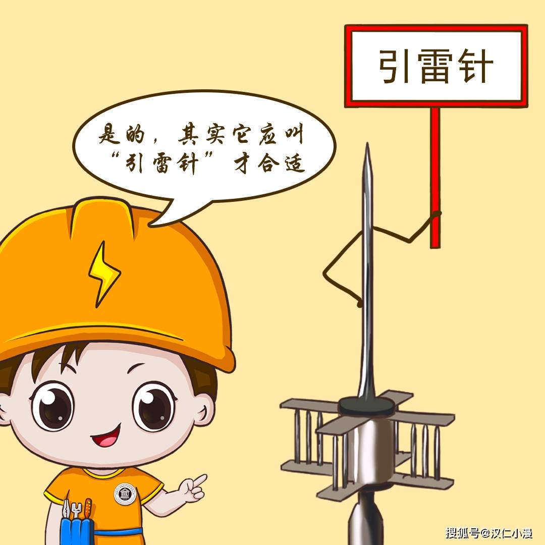 避雷针:我承受的太多了