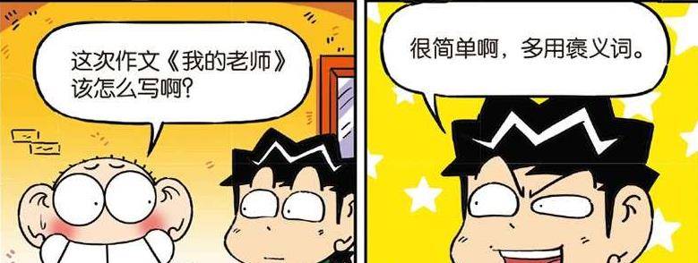 爆笑校园:呆头在作文里用的一个词语,竟让老师火冒三丈!