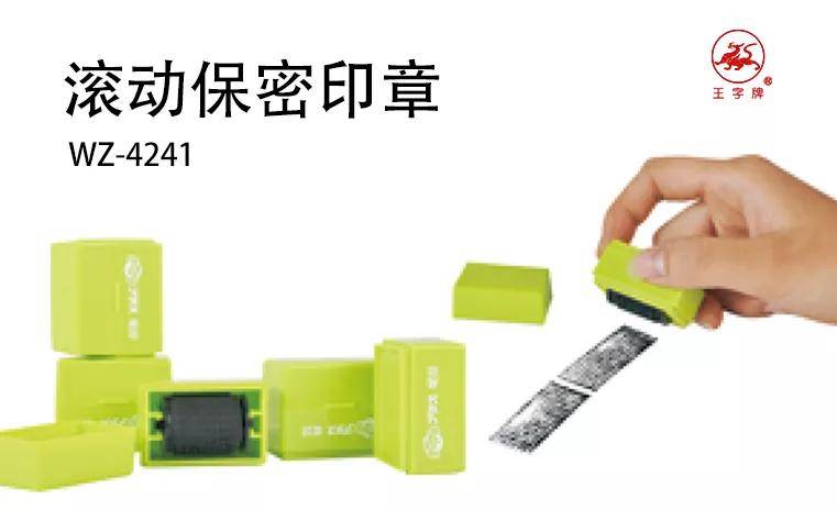 科力印业 | 滚动保密印章:你的秘密,我来保护